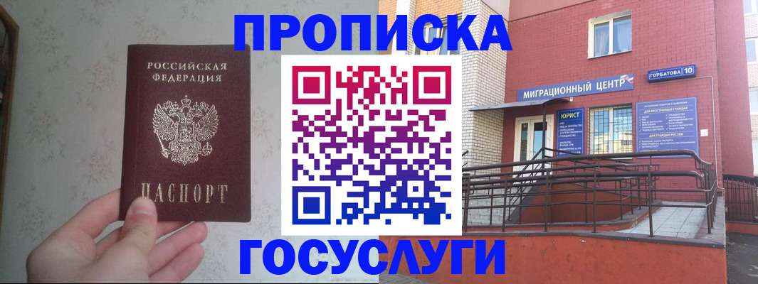 прописка иностранных граждан в Кусе