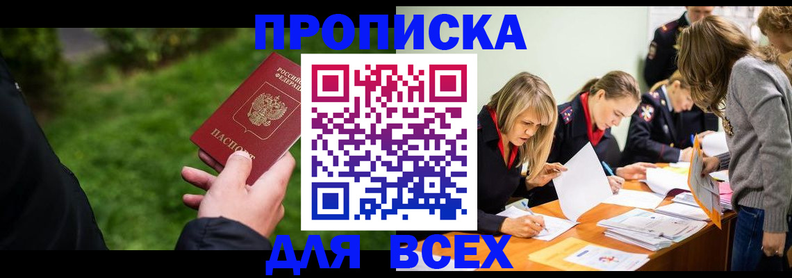 временная регистрация для школы в Кусе