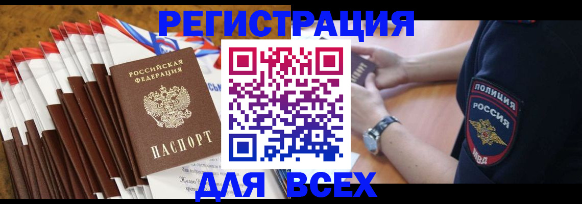 прописка ребенка в Кусе