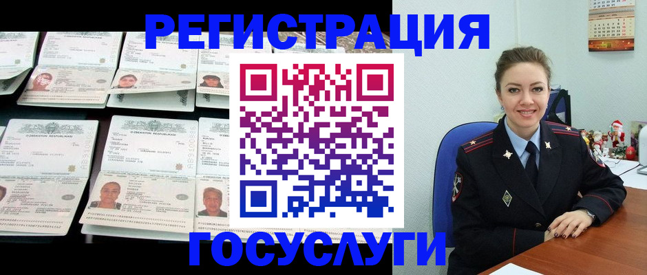 временная регистрация в Кусе